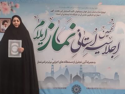 کسب رتبه برتر در نهمین اجلاس استانی نماز