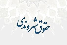 دیرین دیرین – مطالبه حقوق شهروندی