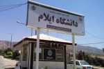 توضیحات دانشگاه ایلام در خصوص مسمومیت دانشجویان