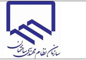منتخبین هیات مدیره دهمین دوره نظام مهندسی استان ایلام مشخص شدند