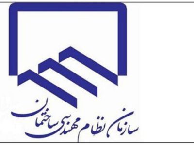 منتخبین هیات مدیره دهمین دوره نظام مهندسی استان ایلام مشخص شدند