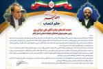 رئیس ستاد دهه فجر انقلاب اسلامی استان ایلام منصوب شد