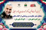 رونمایی از کتاب‌های شعر کودک «کودک قهرمان» و «بزرگمرد قهرمان»