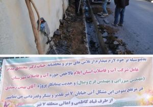 رفع مشکل افت فشار و تامین آب پایدار۹۶ مشترک در خیابان هفت تیر شهر ایلام
