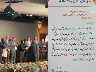 کسب رتبه برتر مددکاری شرکت گاز استان ایلام در بین مددکاران صنعت نفت