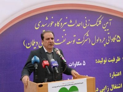 نیروگاه خورشیدی ۵ مگاواتی شهرستان چرداول با اعتبار ۱۷۵ میلیارد تومان کلنگ‌زنی شد