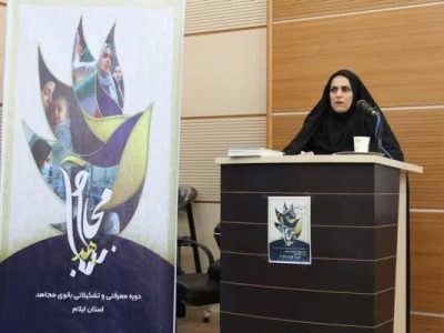 برگزاری اولین دوره بانوی مجاهد در استان ایلام