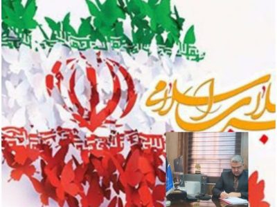 دعوت مدیرکل تعزیرات حکومتی ایلام برای حضور در راهپیمایی ۲۲ بهمن