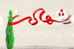 ۲۲ برنامه برای بزرگداشت «روز شهید» در ایلام برگزار می شود