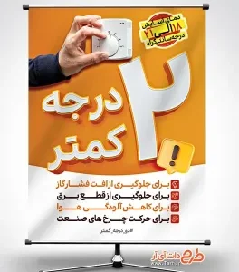 صرفهجویی در مصرف انرژی؛ ضرورتها و مزایا