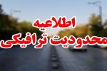 ممنوعیت تردد کامیون‌ها و وسایل سنگین در روز ۱۳ فروردین