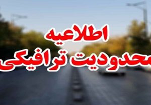 محدودیت ترافیکی یوم الله ۲۲ بهمن در ایلام اعلام شد