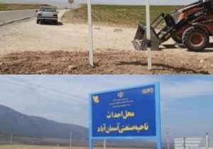 “از کلنگ‌زنی تا فراموشی؛ سرگذشت تلخ پروژه‌های صنعتی در ایلام”