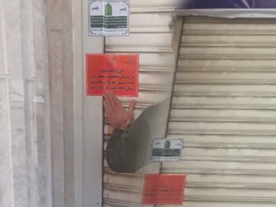یک فروشگاه زنجیره‌ای در ایلام به دلیل گرانفروشی پلمب شد