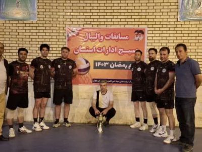 تیم والیبال شرکت گاز استان مقام اول جام رمضان بسیج کارکنان دولت در ایلام را کسب کرد