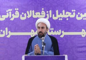 استان ایلام رکورددار برگزاری محافل قرآنی در کشور