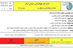 هشدار سطح زرد هواشناسی برای استان ایلام صادر شد