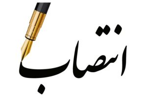 سرپرست شهرداری دهلران منصوب شد
