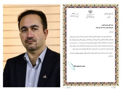 تقدیر از مدیرعامل شرکت گاز ایلام برای ارتباط مؤثر با مردم و حل مشکلات