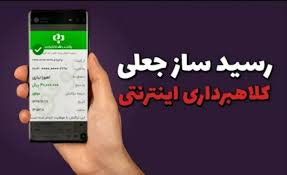 دستگیری کلاهبردار رسیدساز جعلی در ایلام