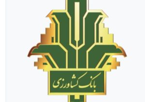 بانک کشاورزی برنده جایزه بین‌المللی «بهترین خدمات بانکی» شد