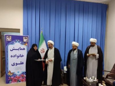 تقدیر از مدیرکل کانون استان در همایش خانواده علوی در ایلام با محوریت احیای فرهنگ امر به معروف و نهی از منکر