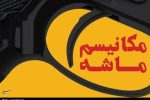 چرا فعال‌سازی مکانیسم ماشه، شوک جدیدی بر پیکره اقتصاد ایران نیست؟