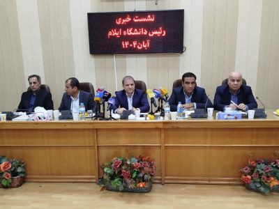 دانشگاه ایلام؛ پیشران امید و تصمیمسازی علمی در استان