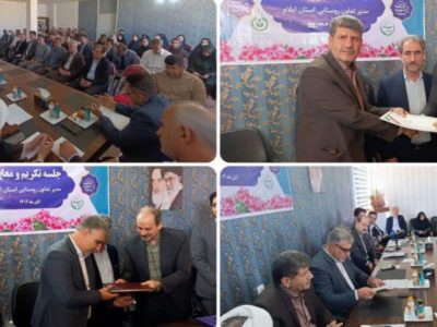 تکریم و معارفه سرپرست جدید تعاون روستایی استان ایلام برگزار شد