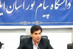 فرایند ثبت نام پذیرفته شدگان مقطع کارشناسی ارشد دانشگاه پیام نور ایلام آغاز شد