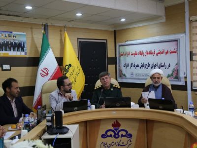 همکاری بسیج و گاز ایلام برای مدیریت مصرف انرژی در ادارات استان
