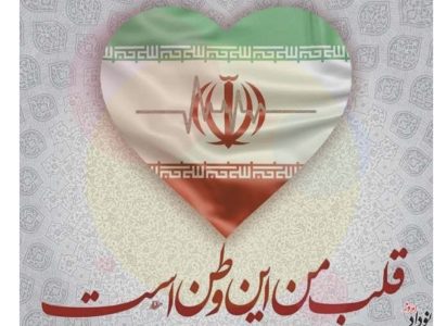 مادر که بایستد فرهنگ می ماند