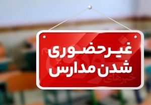 شیفت ظهر دانشگاه‌ها و مدارس ایلام غیر حضوری شد