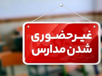 شیفت ظهر دانشگاه‌ها و مدارس ایلام غیر حضوری شد
