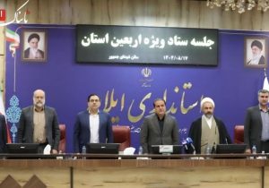کسب رتبه “عالی” ستاد اربعین استان ایلام در ارزیابی ملی وزارت کشور
