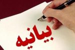 بیانیه مجمع نمایندگان استان ایلام در پی وقوع حادثه ناگوار ملکشاهی