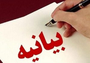 بیانیه مجمع نمایندگان استان ایلام در پی وقوع حادثه ناگوار ملکشاهی