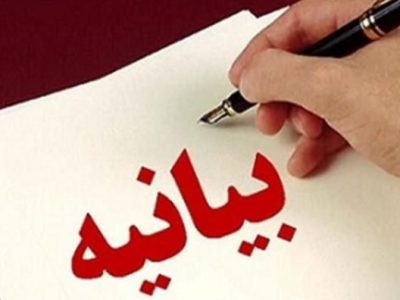بیانیه مجمع نمایندگان استان ایلام در پی وقوع حادثه ناگوار ملکشاهی