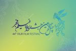“خیابان جمهوری”؛ سانس پایانی جشنواره فیلم فجر در سینما فرهنگ ایلام