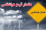 آماده‌باش کامل همه دستگاه‌ها در ایلام در هشدار قرمز هواشناسی