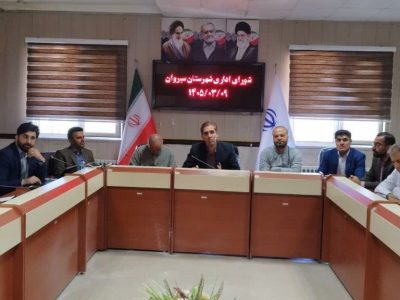 تأکید فرماندار سیروان بر شفافیت و پاسخگویی مدیران/ ۴ پروژه اولویت‌دار در مسیر ملی شدن
