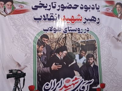 از محرومیت تا بهشت گردشگری؛ معجزه ای که سفر رهبر انقلاب به روستای طولاب رقم زد