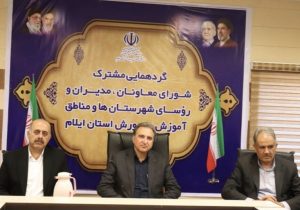 پروژه مهر ۱۴۰۵ در ایلام با رویکرد رقابتی اجرا میشود/ تأکید بر توسعه هنرستانها و آمادگی کامل مدارس