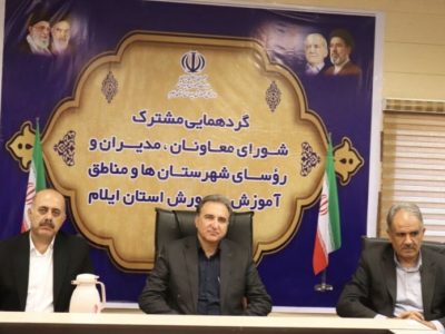پروژه مهر ۱۴۰۵ در ایلام با رویکرد رقابتی اجرا میشود/ تأکید بر توسعه هنرستانها و آمادگی کامل مدارس