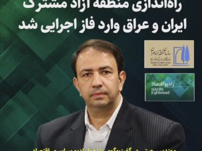 راهاندازی منطقه آزاد مشترک ایران و عراق وارد فاز اجرایی شد/ افق صادرات از مرز مهران ۲۰ میلیون تن است