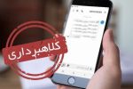 هشدار مدیرکل امور مالیاتی ایلام درباره پیامک‌های جعلی با موضوعات مالیاتی